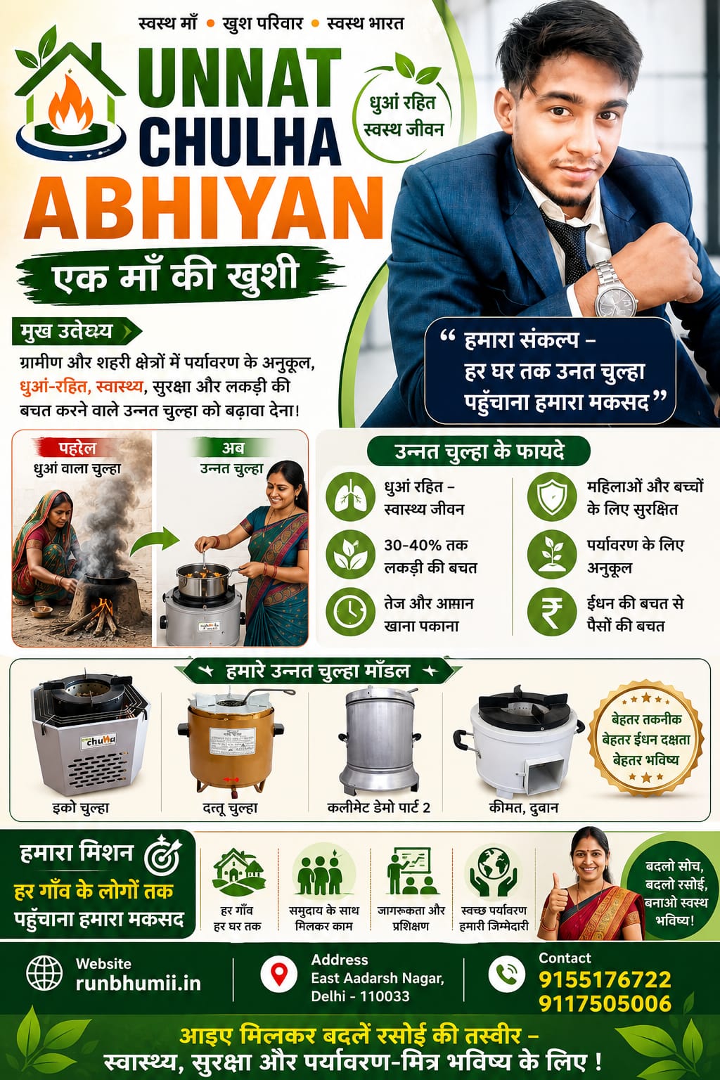 RunBhumi Unnat Chulha Abhiyan